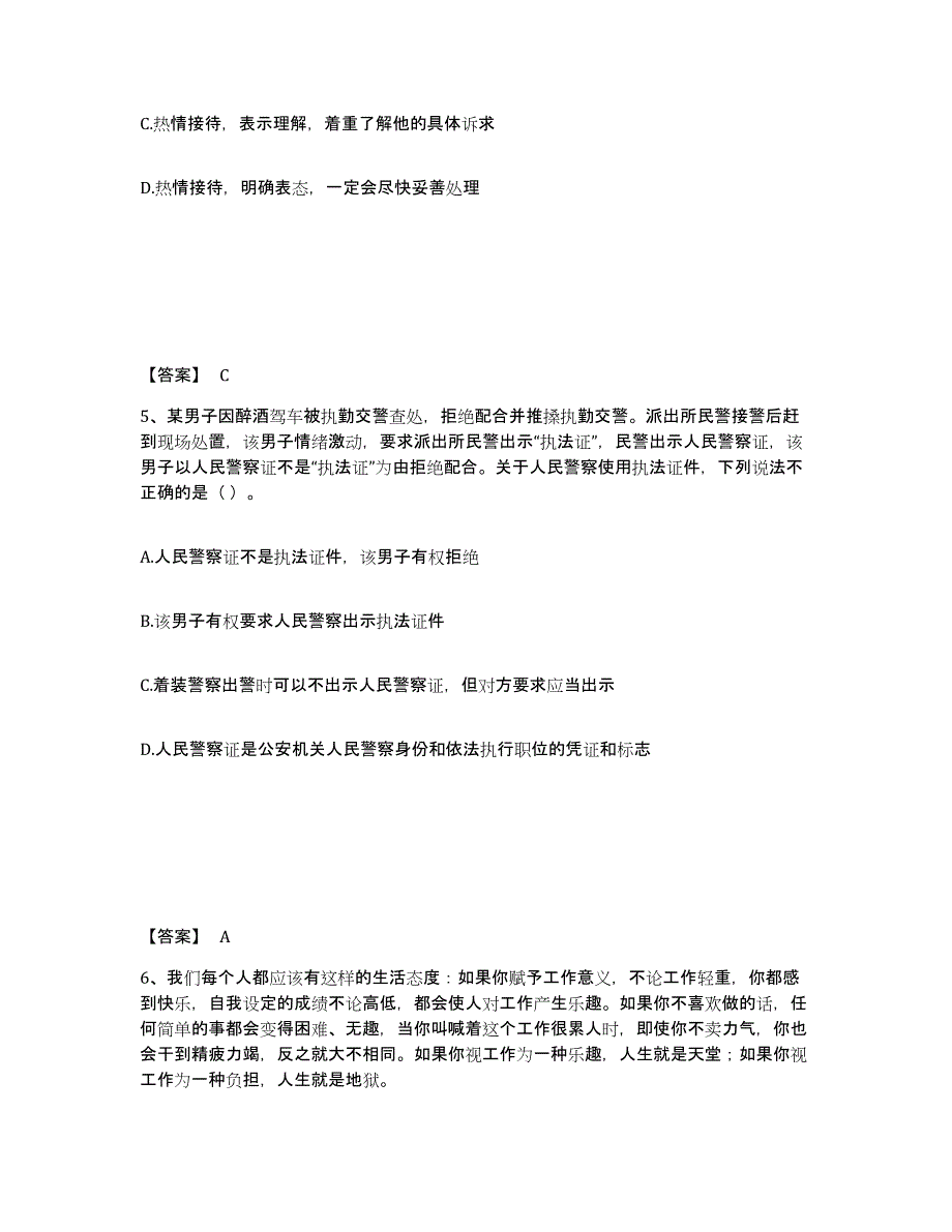 备考2025山东省临沂市罗庄区公安警务辅助人员招聘综合练习试卷B卷附答案_第3页