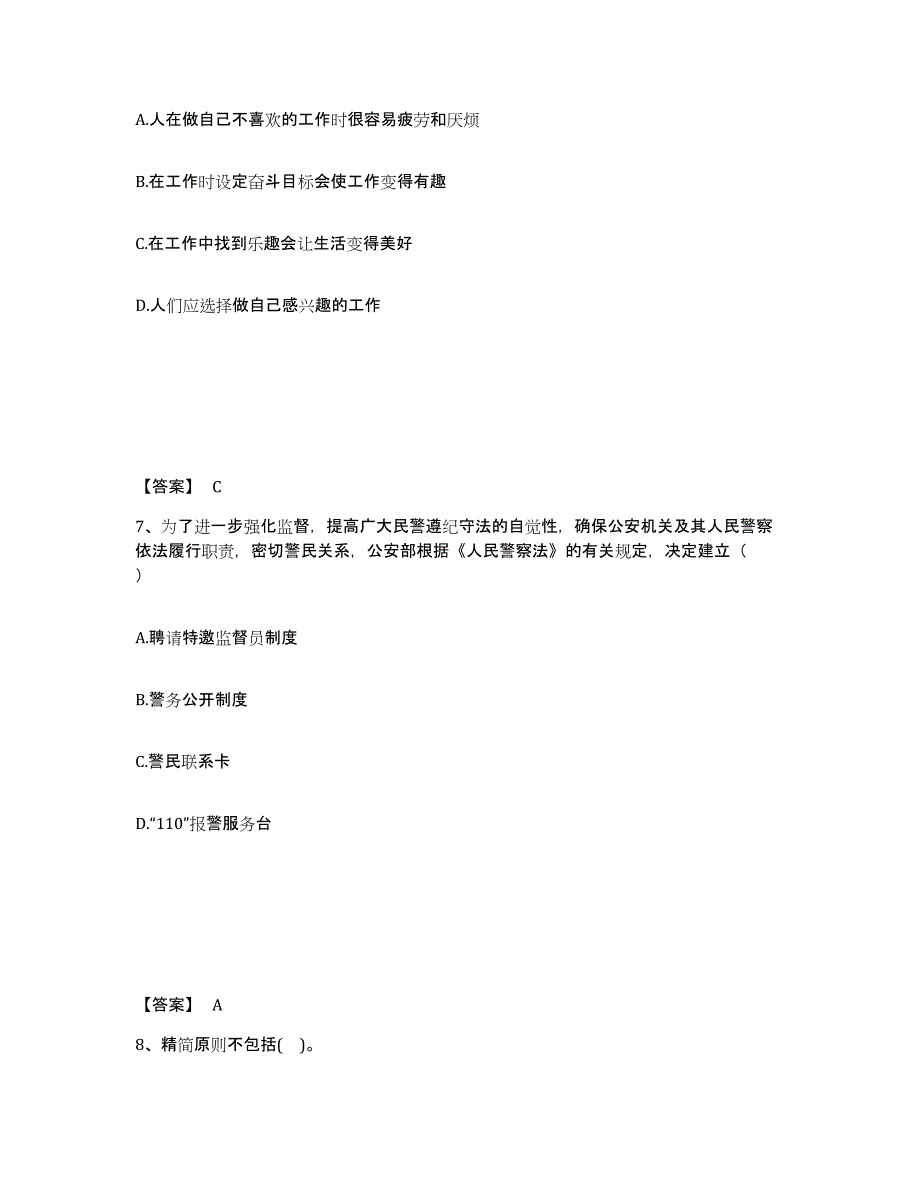 备考2025山东省临沂市罗庄区公安警务辅助人员招聘综合练习试卷B卷附答案_第4页