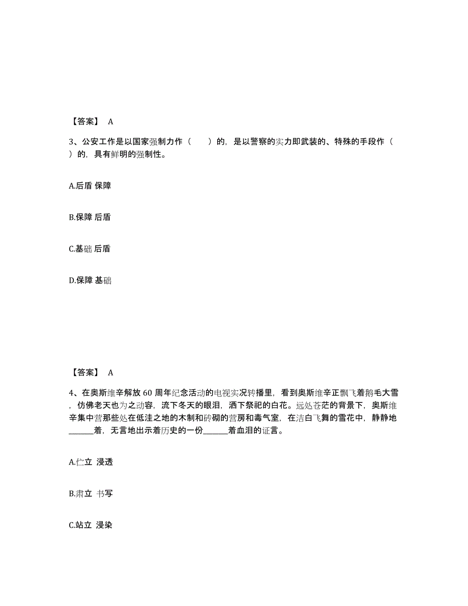 备考2025河北省张家口市阳原县公安警务辅助人员招聘过关检测试卷B卷附答案_第2页