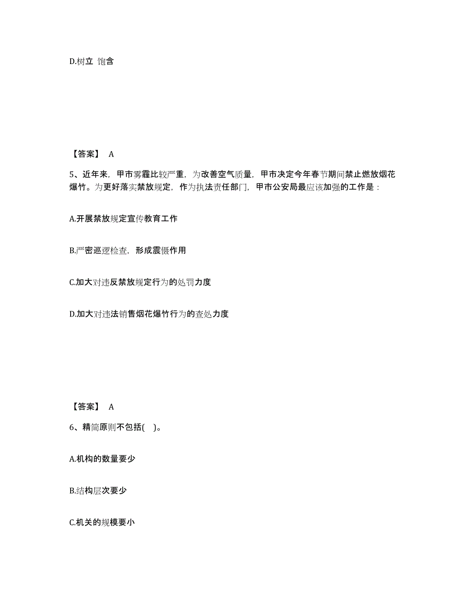 备考2025河北省张家口市阳原县公安警务辅助人员招聘过关检测试卷B卷附答案_第3页