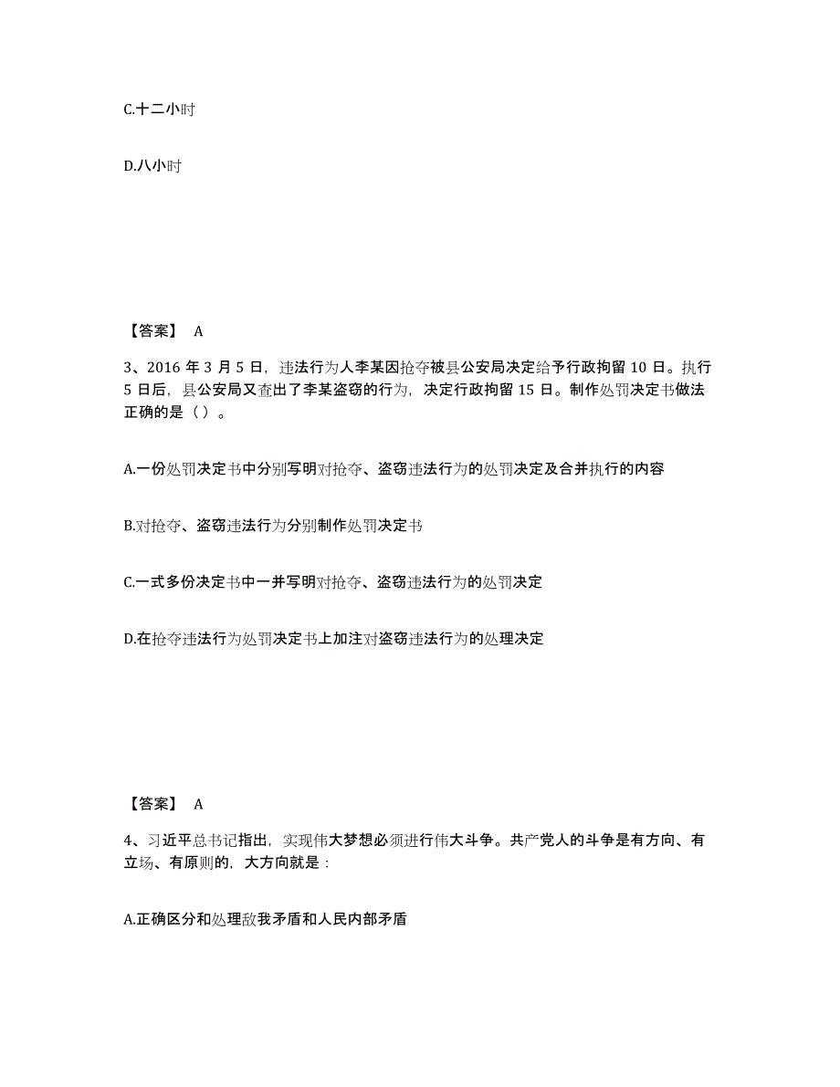 备考2025江西省赣州市兴国县公安警务辅助人员招聘提升训练试卷A卷附答案_第2页