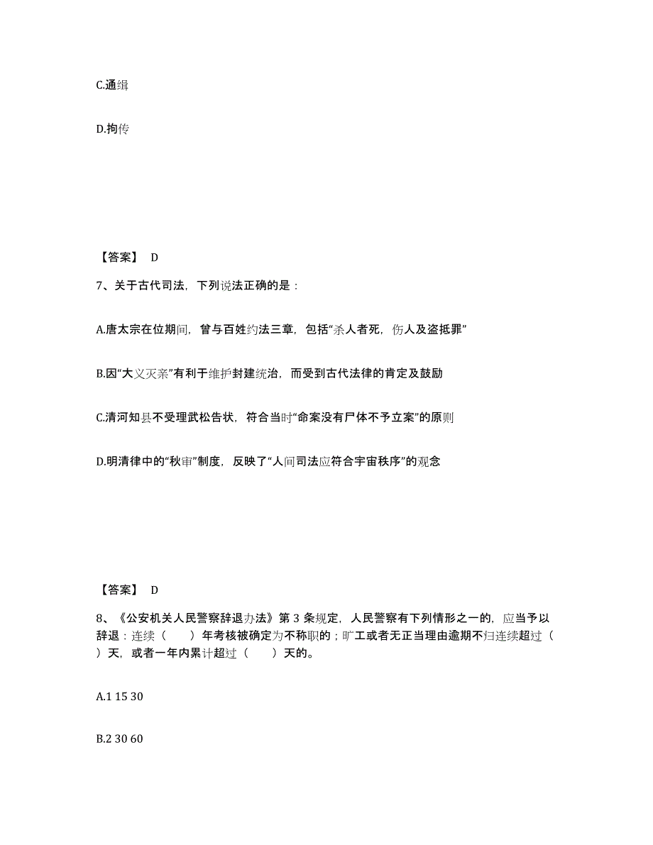 备考2025安徽省芜湖市公安警务辅助人员招聘考前冲刺模拟试卷B卷含答案_第4页