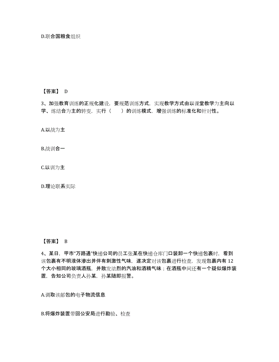 备考2025安徽省安庆市望江县公安警务辅助人员招聘题库练习试卷A卷附答案_第2页