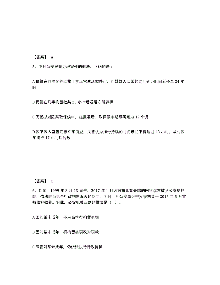 备考2025安徽省安庆市宿松县公安警务辅助人员招聘自我检测试卷B卷附答案_第3页