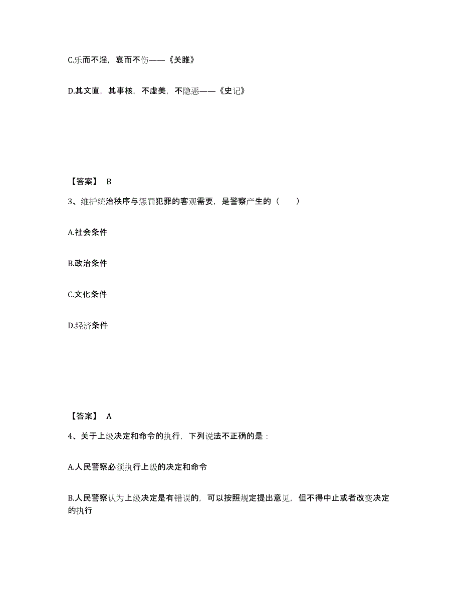 备考2025安徽省宣城市旌德县公安警务辅助人员招聘能力测试试卷B卷附答案_第2页