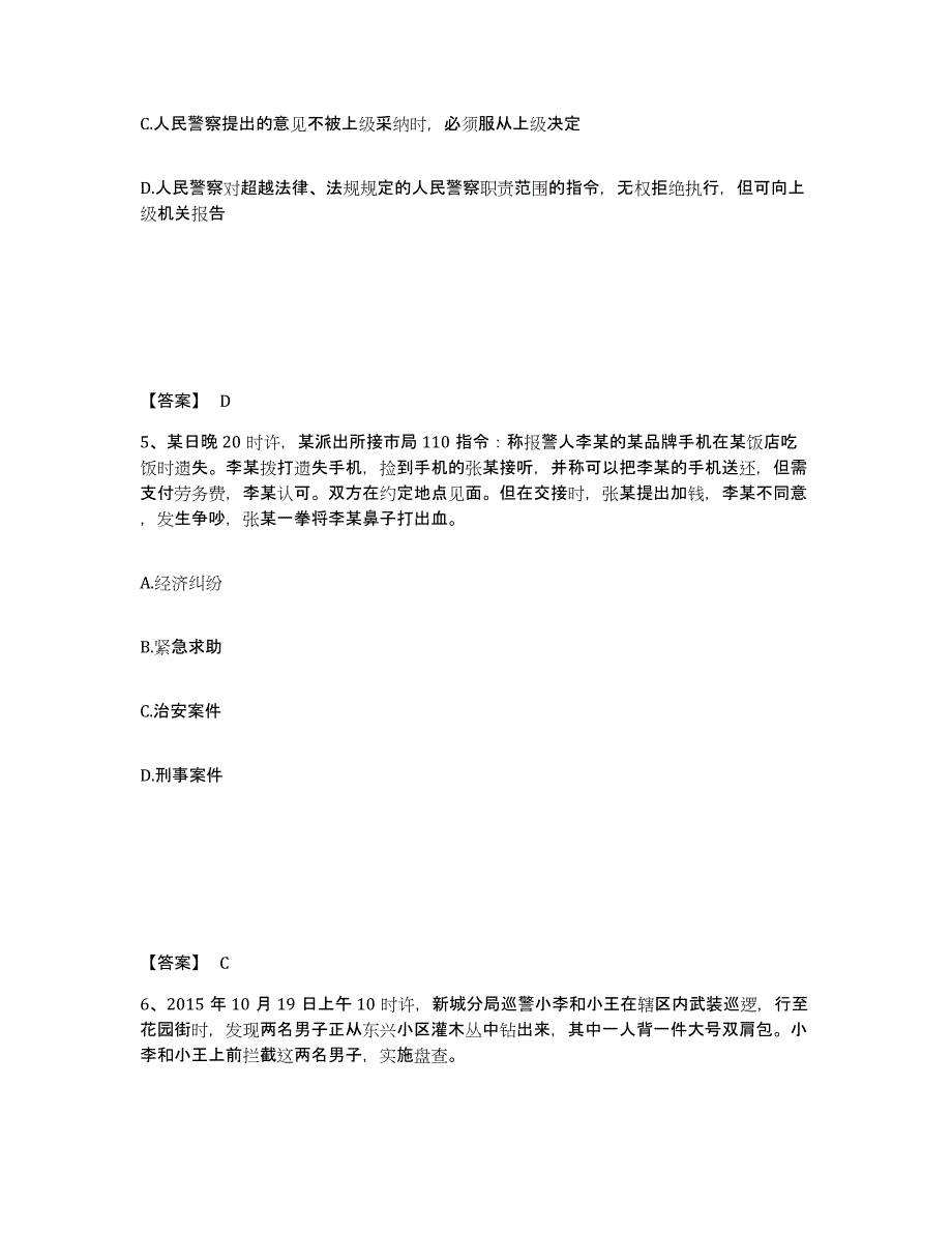 备考2025安徽省宣城市旌德县公安警务辅助人员招聘能力测试试卷B卷附答案_第3页