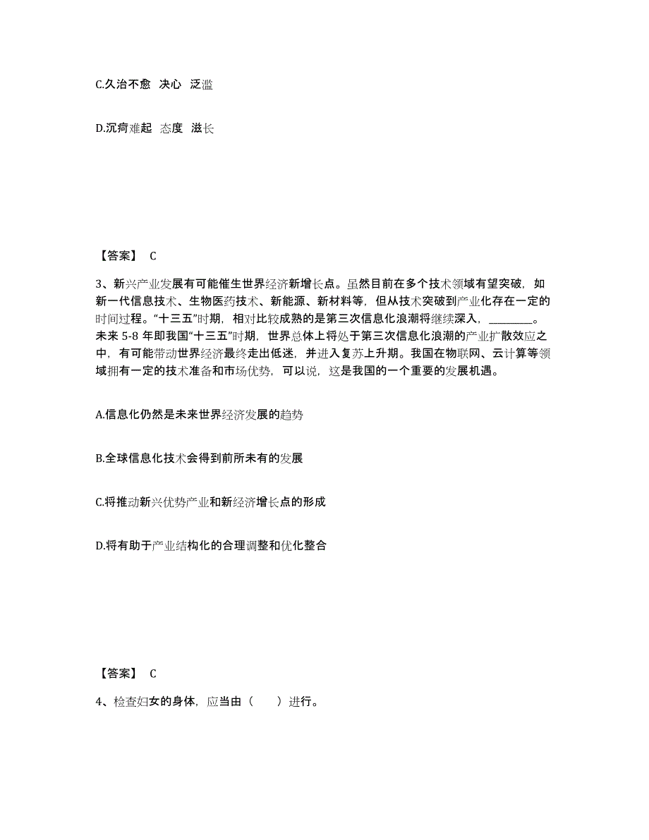 备考2025山东省临沂市苍山县公安警务辅助人员招聘高分通关题库A4可打印版_第2页