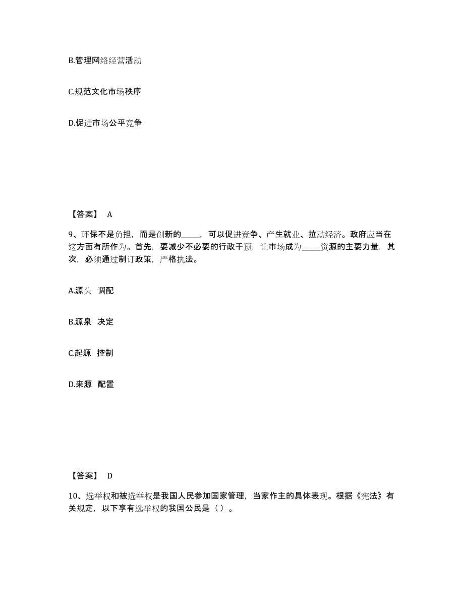 备考2025广东省汕头市公安警务辅助人员招聘综合检测试卷B卷含答案_第5页