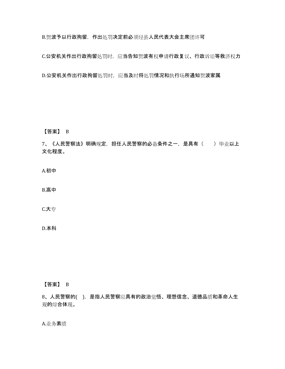 备考2025吉林省白山市八道江区公安警务辅助人员招聘综合练习试卷B卷附答案_第4页