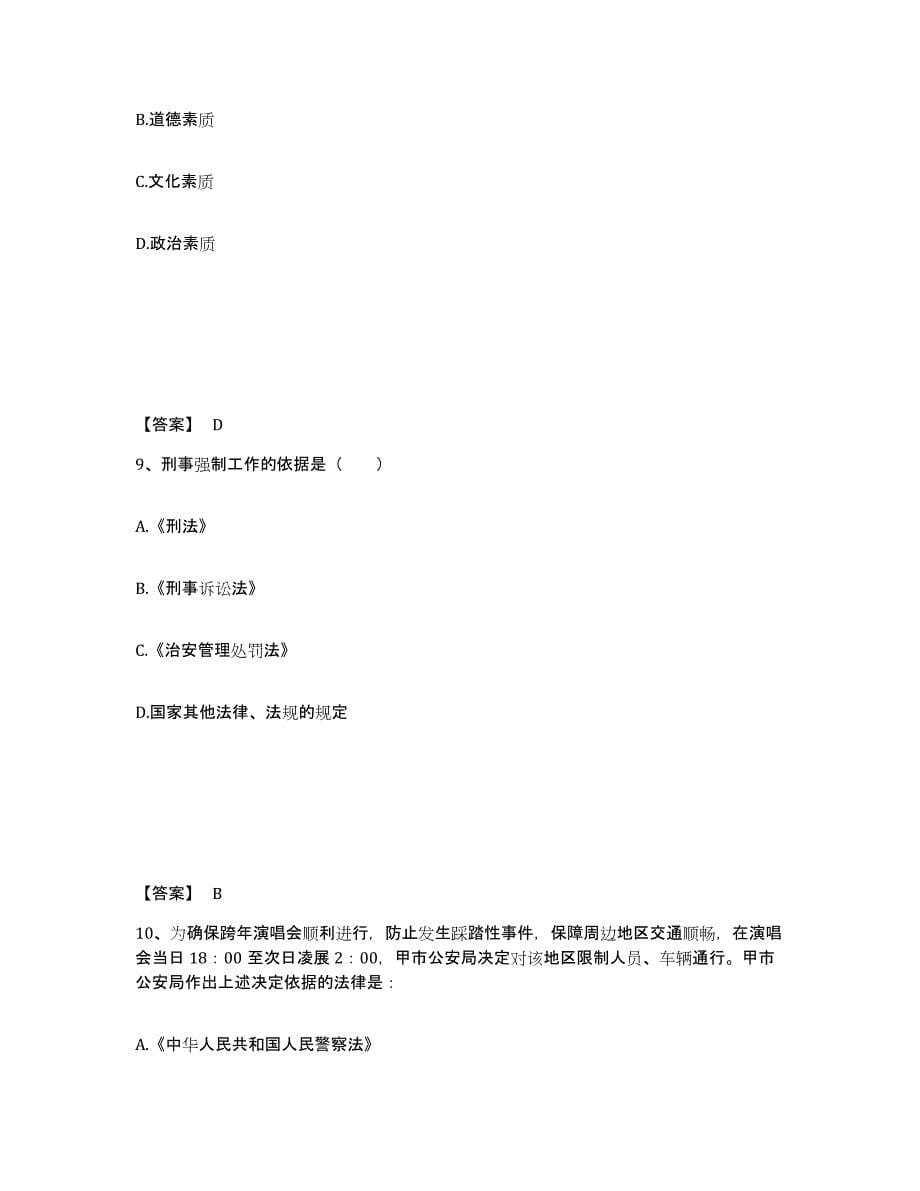 备考2025吉林省白山市八道江区公安警务辅助人员招聘综合练习试卷B卷附答案_第5页