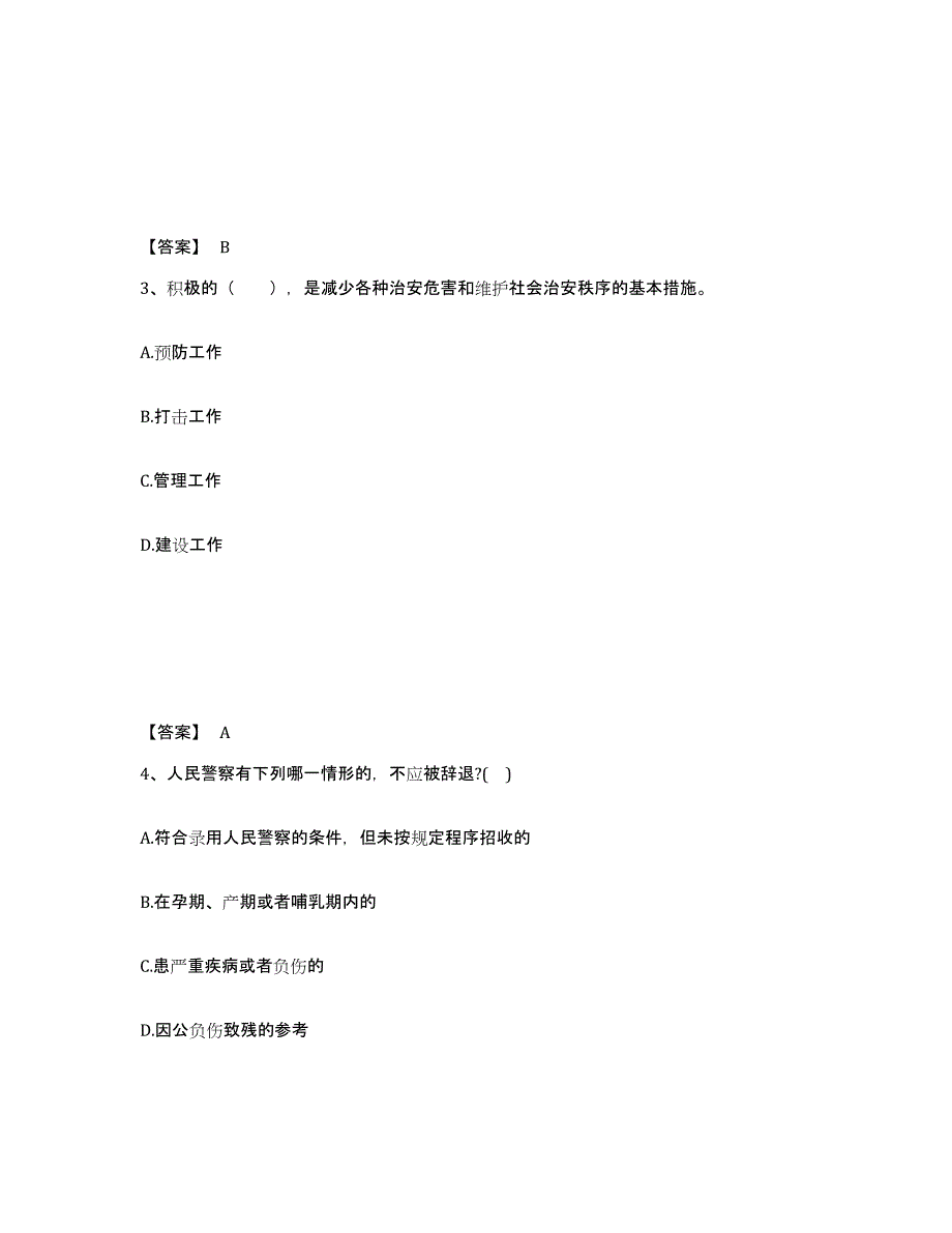 备考2025山东省济宁市汶上县公安警务辅助人员招聘押题练习试卷B卷附答案_第2页