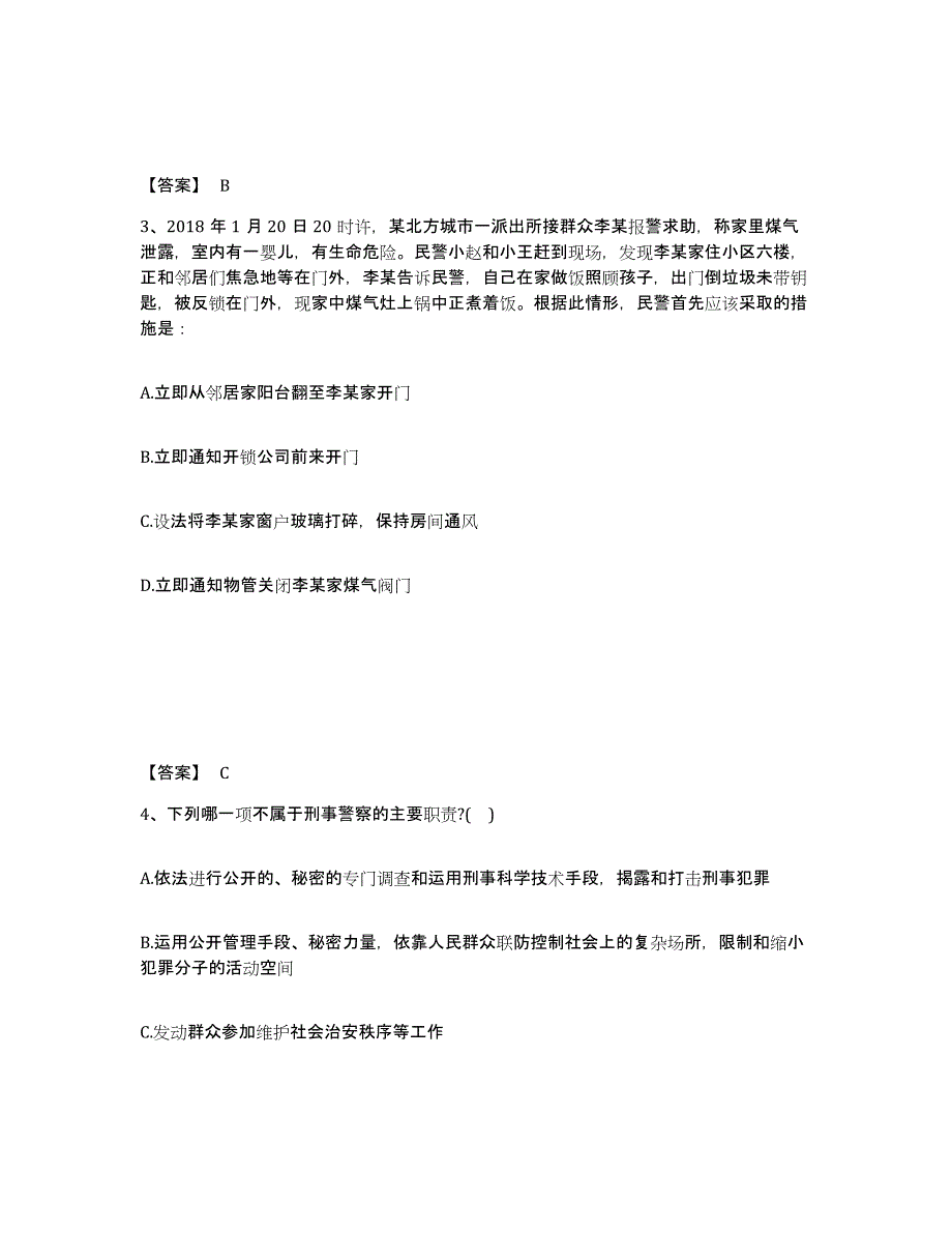 备考2025山西省晋城市阳城县公安警务辅助人员招聘能力提升试卷B卷附答案_第2页