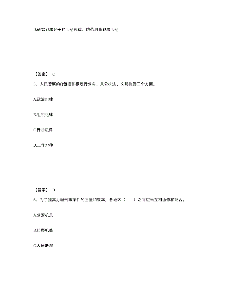 备考2025山西省晋城市阳城县公安警务辅助人员招聘能力提升试卷B卷附答案_第3页