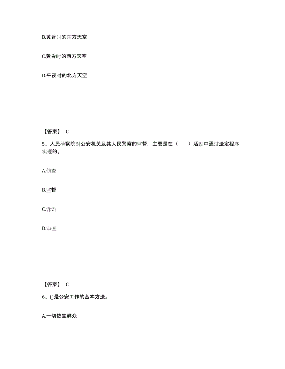 备考2025贵州省黔东南苗族侗族自治州凯里市公安警务辅助人员招聘试题及答案_第3页