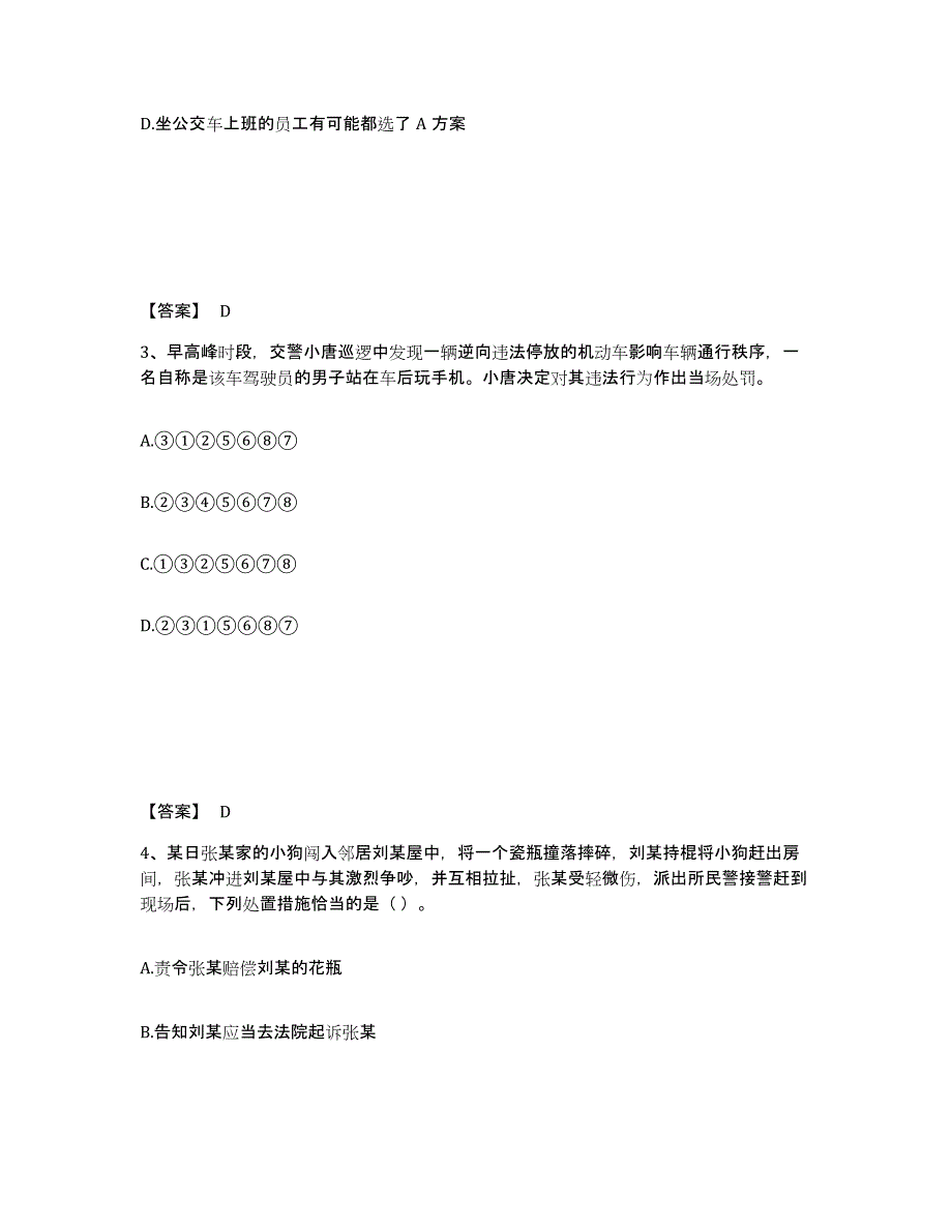 备考2025河北省廊坊市文安县公安警务辅助人员招聘高分题库附答案_第2页