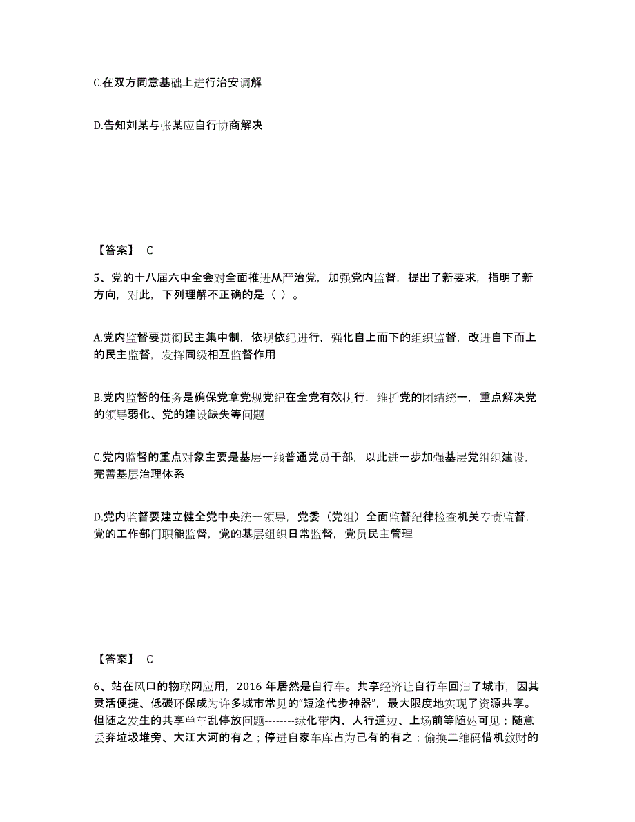 备考2025河北省廊坊市文安县公安警务辅助人员招聘高分题库附答案_第3页