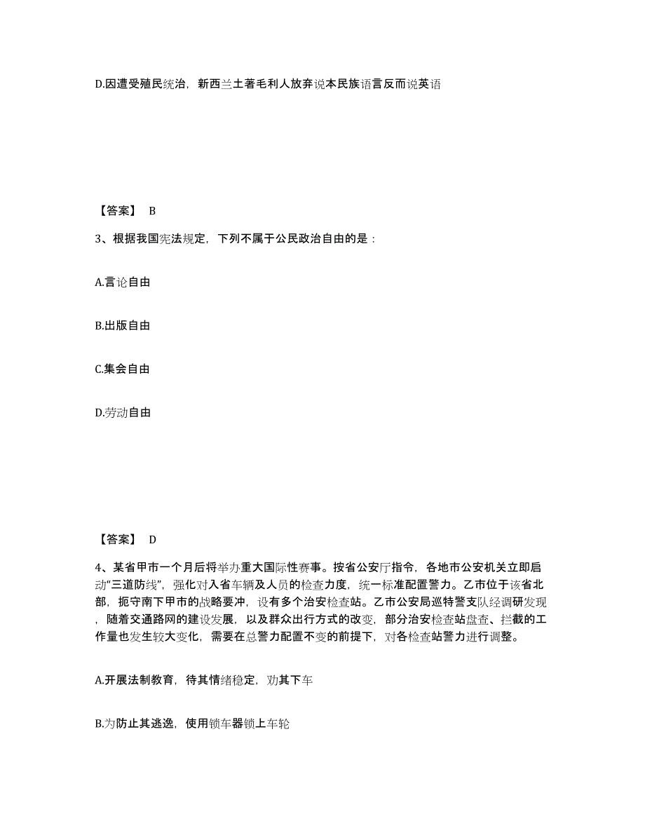 备考2025四川省雅安市汉源县公安警务辅助人员招聘通关试题库(有答案)_第2页