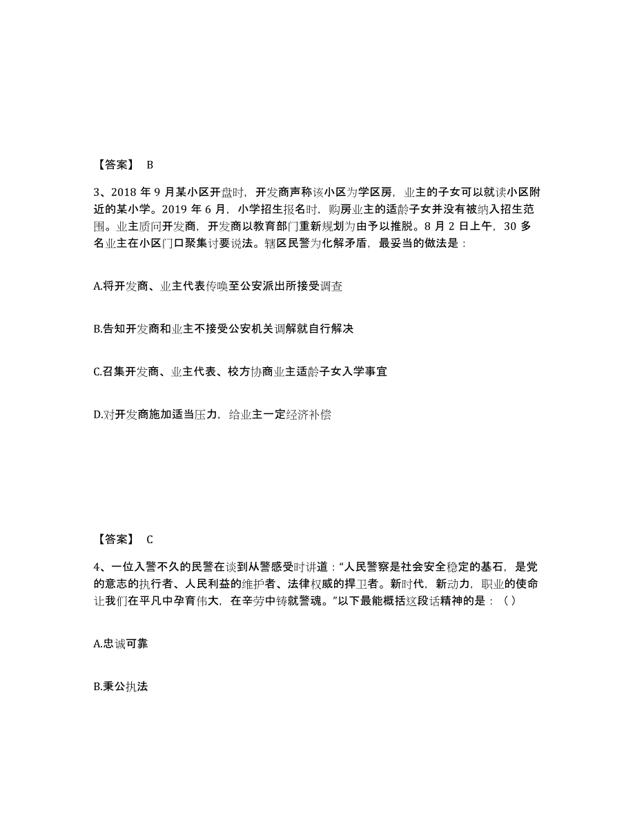 备考2025四川省凉山彝族自治州甘洛县公安警务辅助人员招聘典型题汇编及答案_第2页