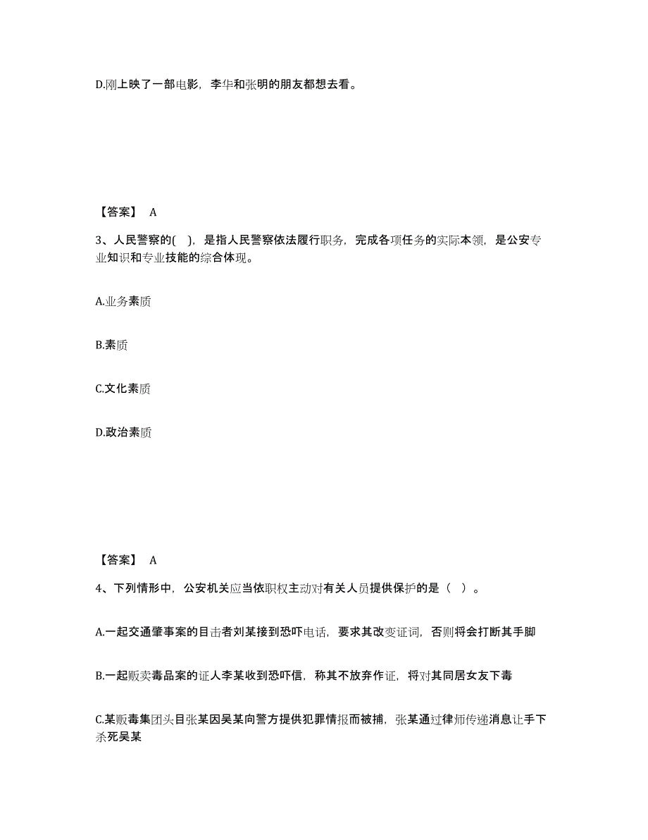 备考2025安徽省巢湖市公安警务辅助人员招聘通关考试题库带答案解析_第2页