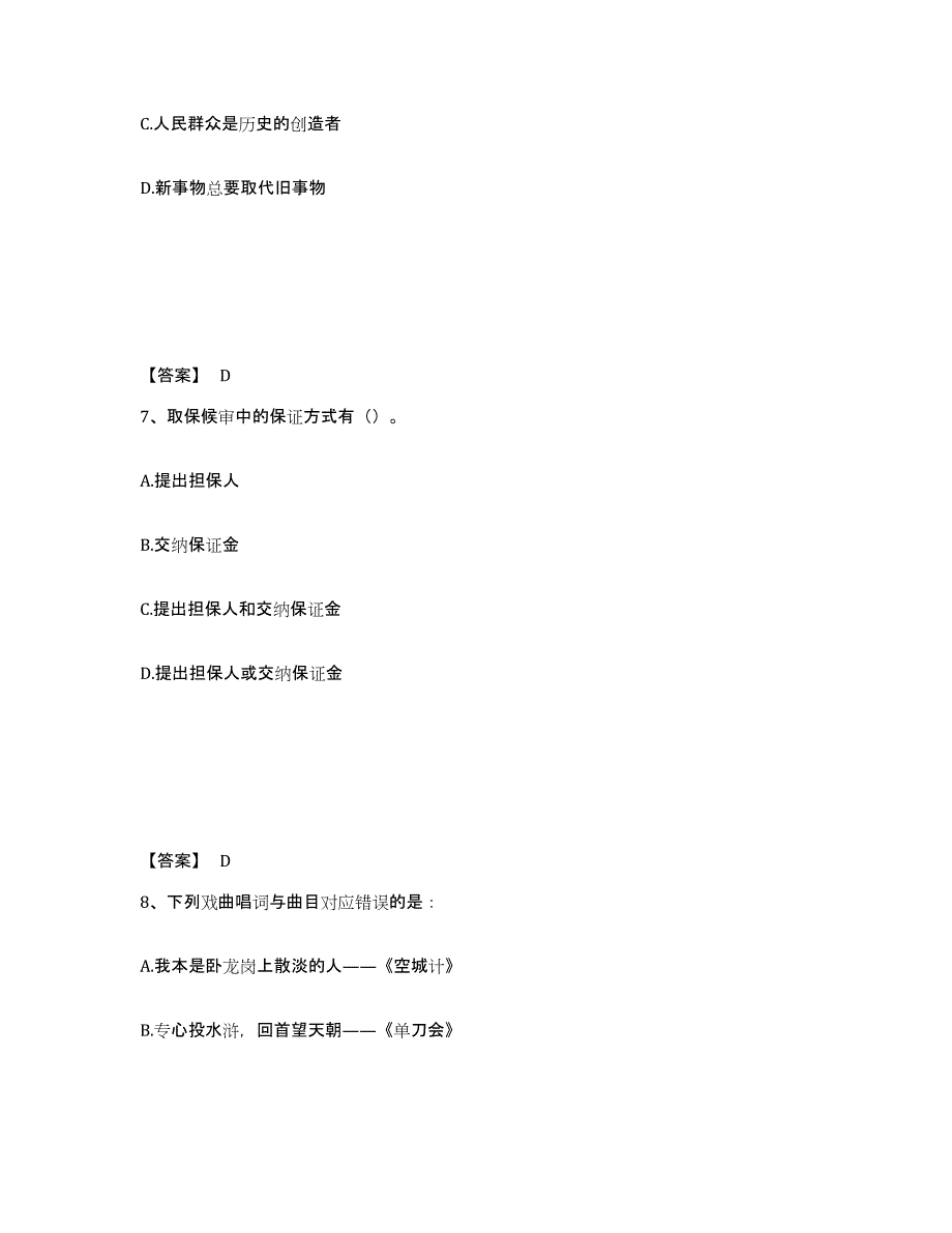 备考2025安徽省巢湖市公安警务辅助人员招聘通关考试题库带答案解析_第4页