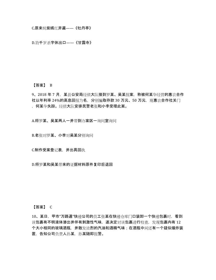 备考2025安徽省巢湖市公安警务辅助人员招聘通关考试题库带答案解析_第5页