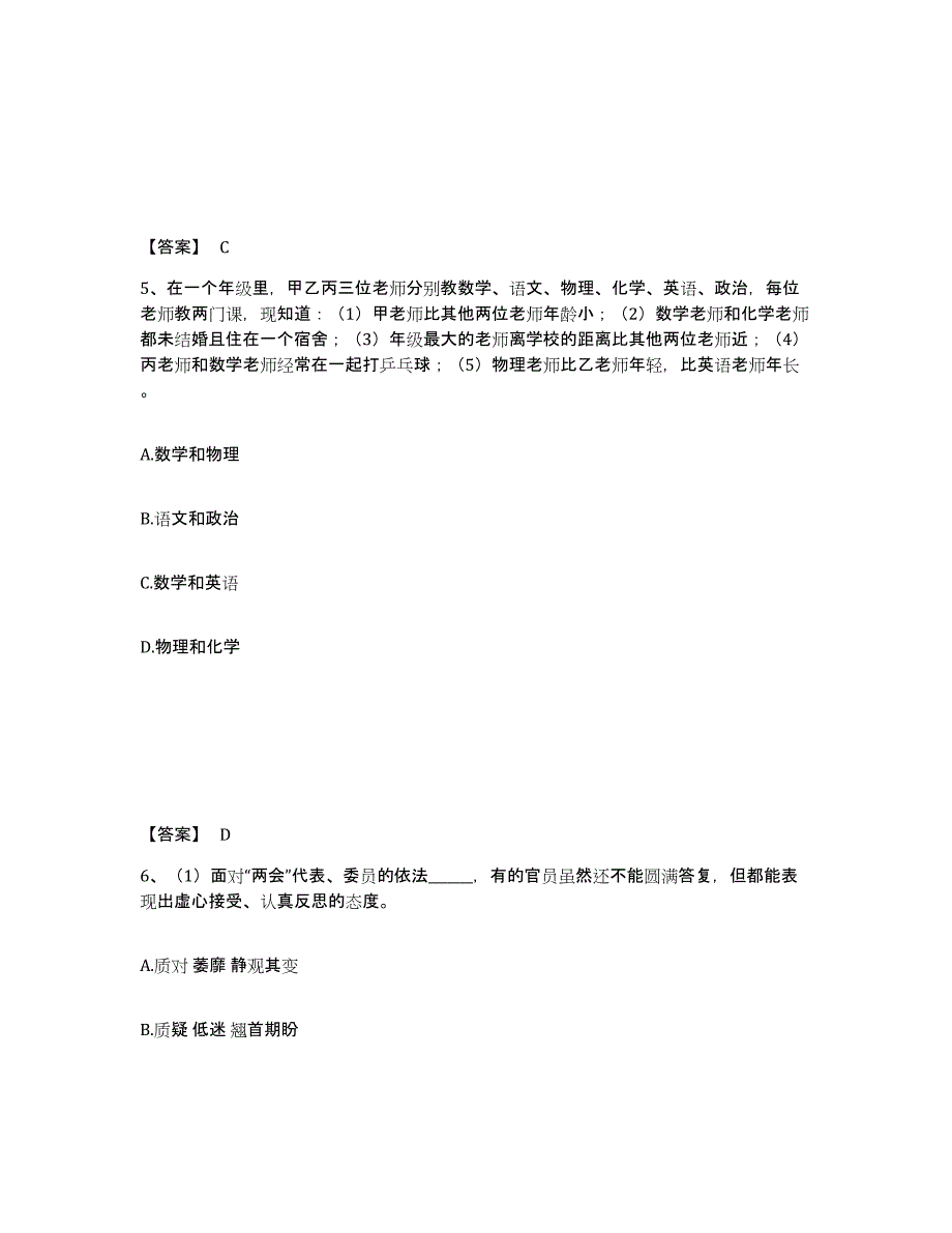 备考2025山东省济南市天桥区公安警务辅助人员招聘通关提分题库(考点梳理)_第3页