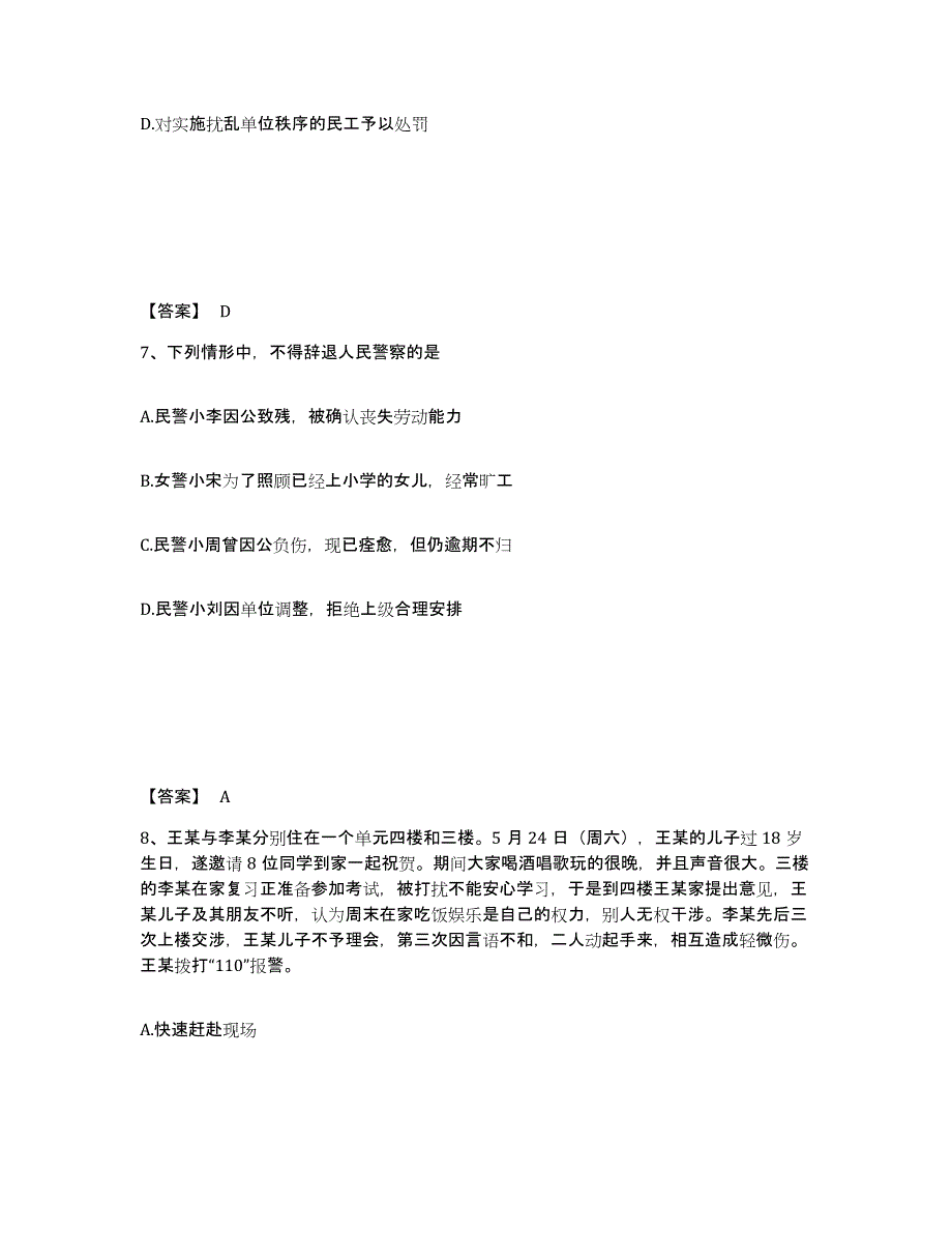 备考2025四川省南充市蓬安县公安警务辅助人员招聘题库及答案_第4页