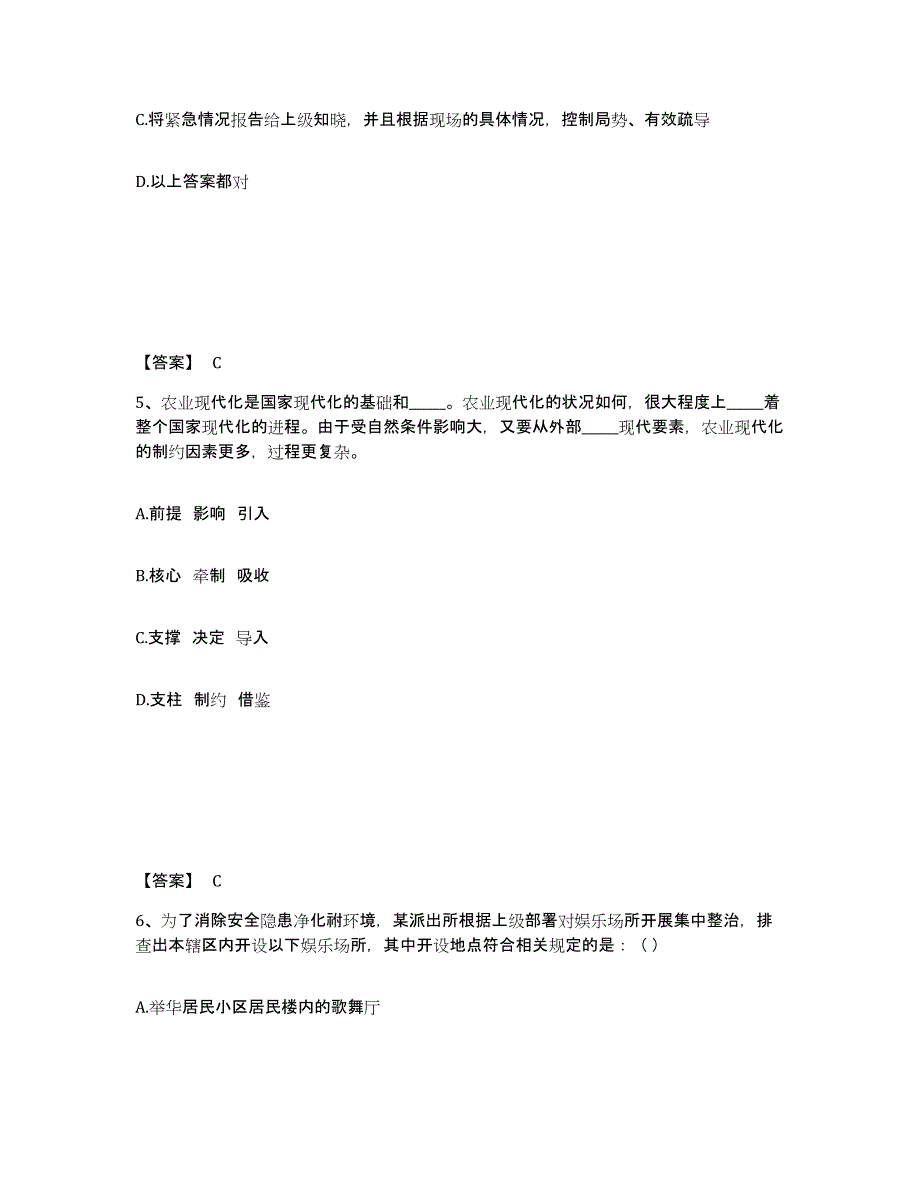 备考2025山西省太原市迎泽区公安警务辅助人员招聘通关考试题库带答案解析_第3页