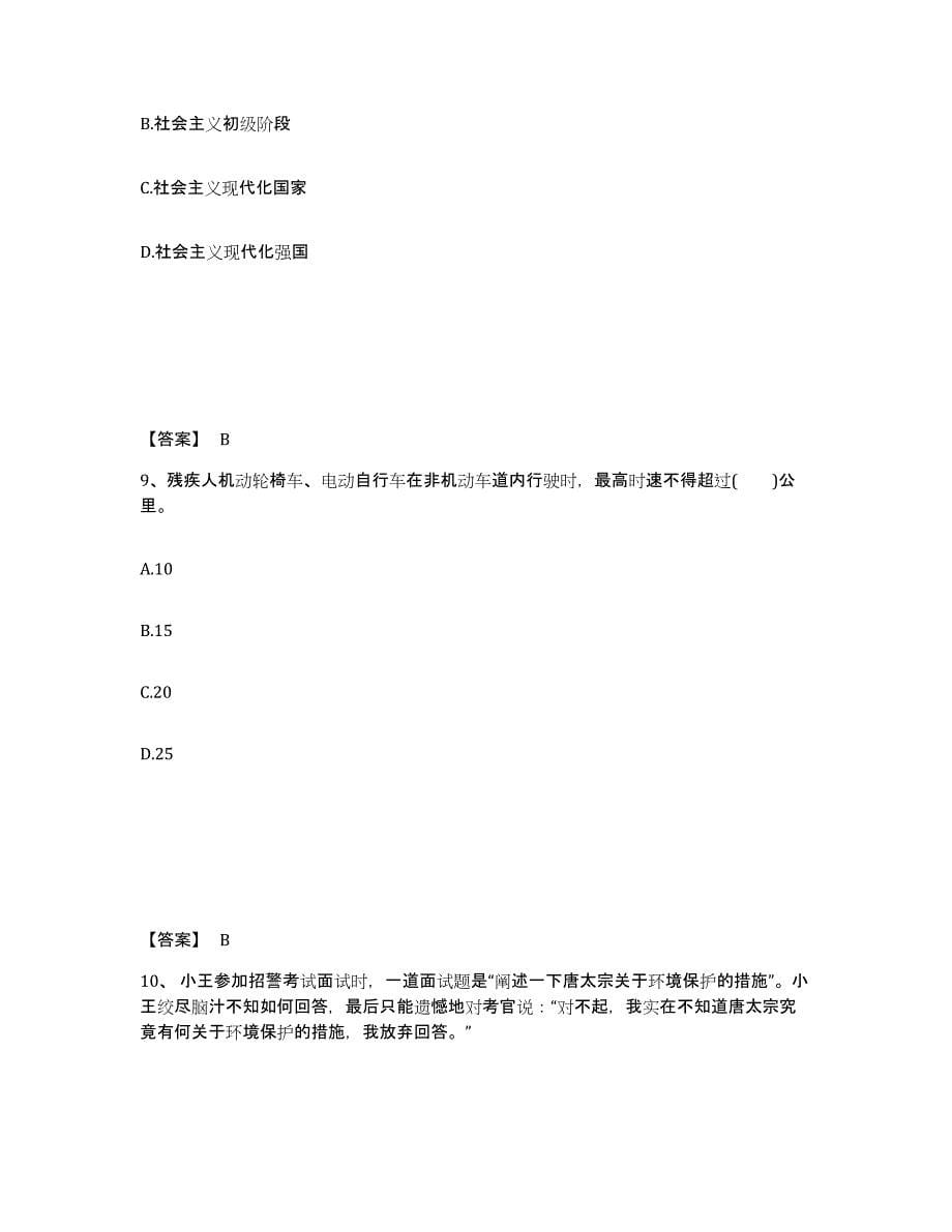 备考2025内蒙古自治区赤峰市巴林左旗公安警务辅助人员招聘考前冲刺试卷A卷含答案_第5页