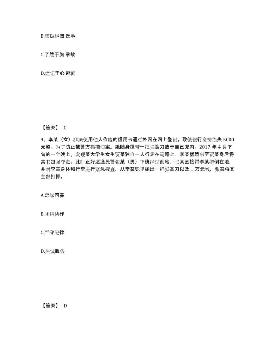 备考2025四川省遂宁市蓬溪县公安警务辅助人员招聘考试题库_第5页