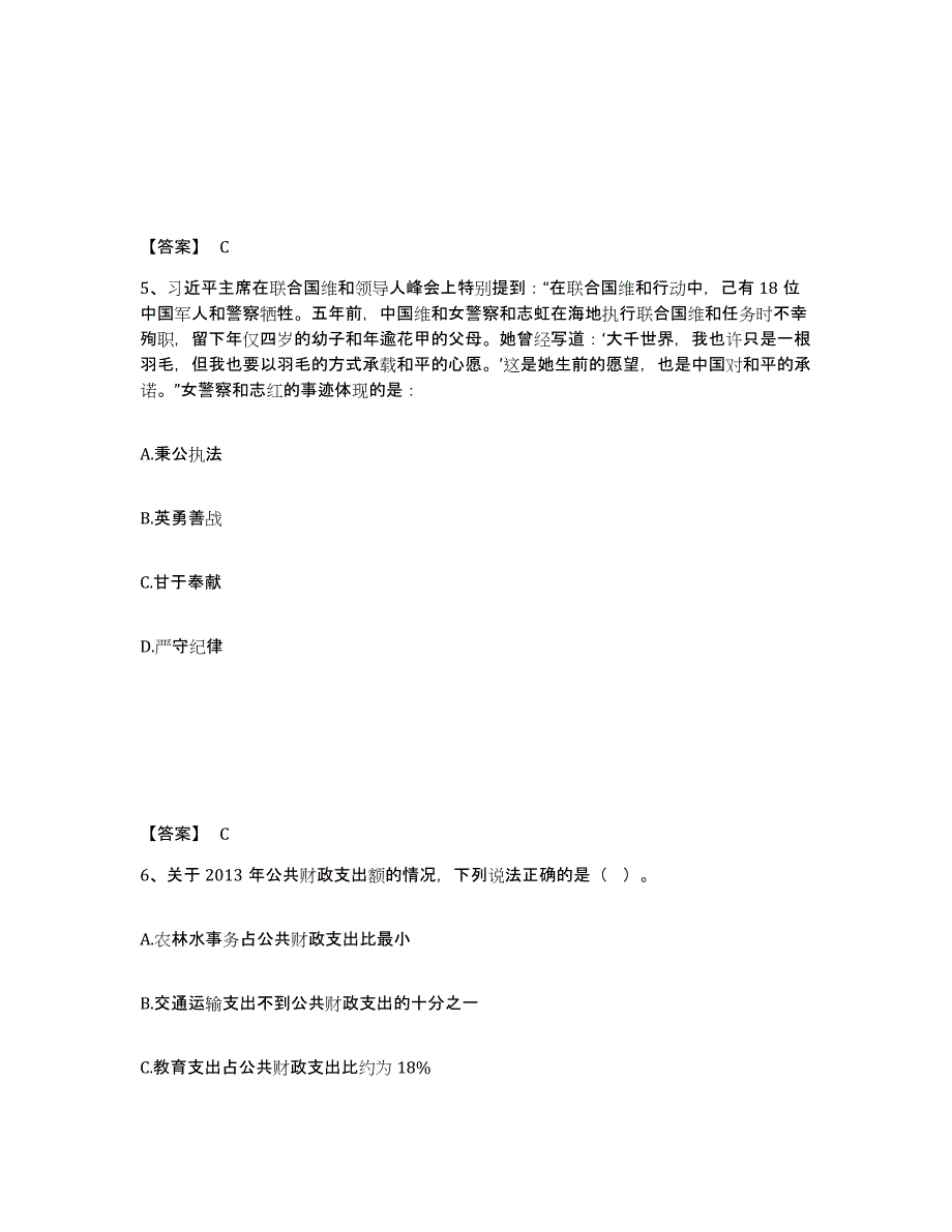 备考2025江苏省常州市武进区公安警务辅助人员招聘题库及答案_第3页