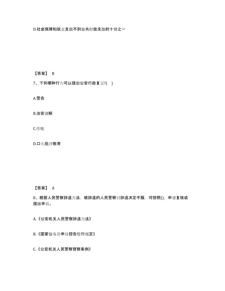 备考2025江苏省常州市武进区公安警务辅助人员招聘题库及答案_第4页