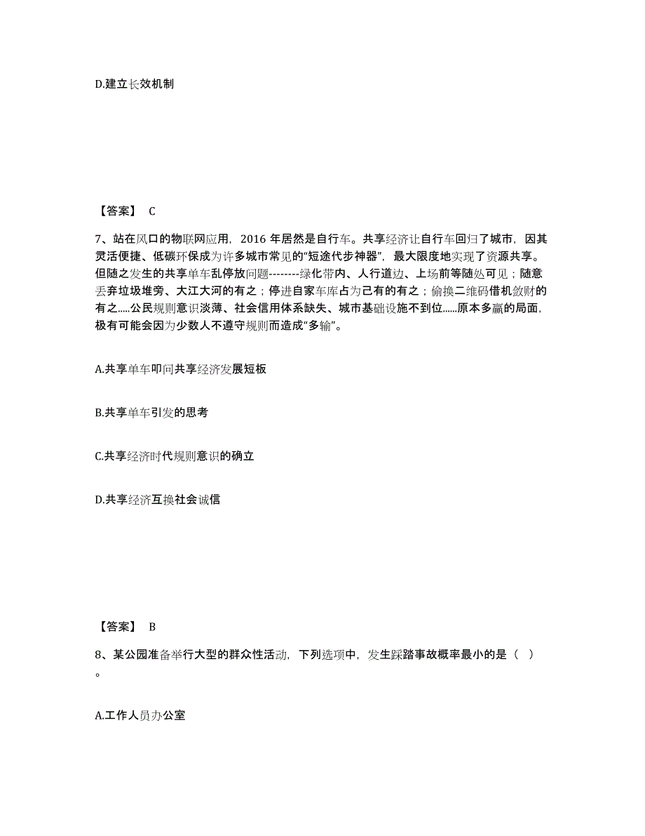 备考2025云南省楚雄彝族自治州元谋县公安警务辅助人员招聘综合练习试卷B卷附答案_第4页