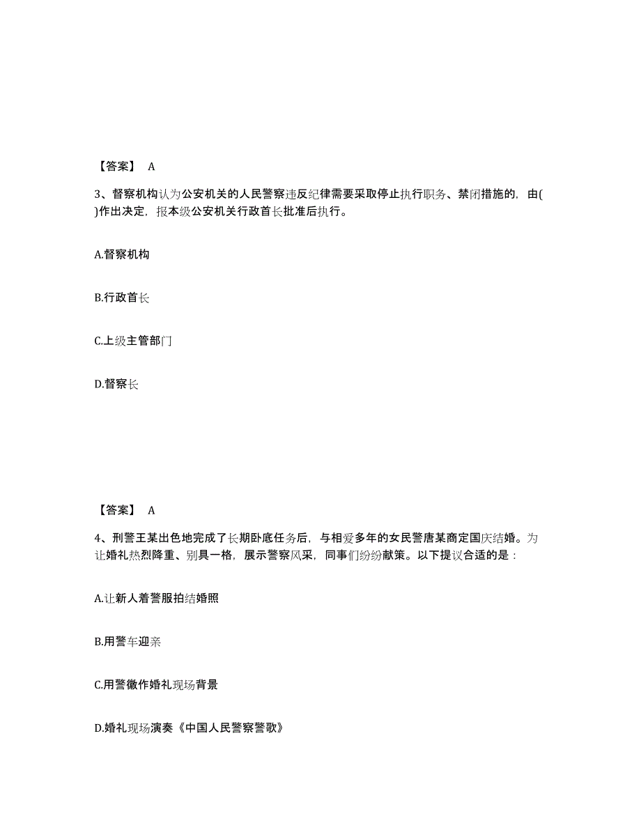 备考2025内蒙古自治区锡林郭勒盟正蓝旗公安警务辅助人员招聘通关提分题库及完整答案_第2页