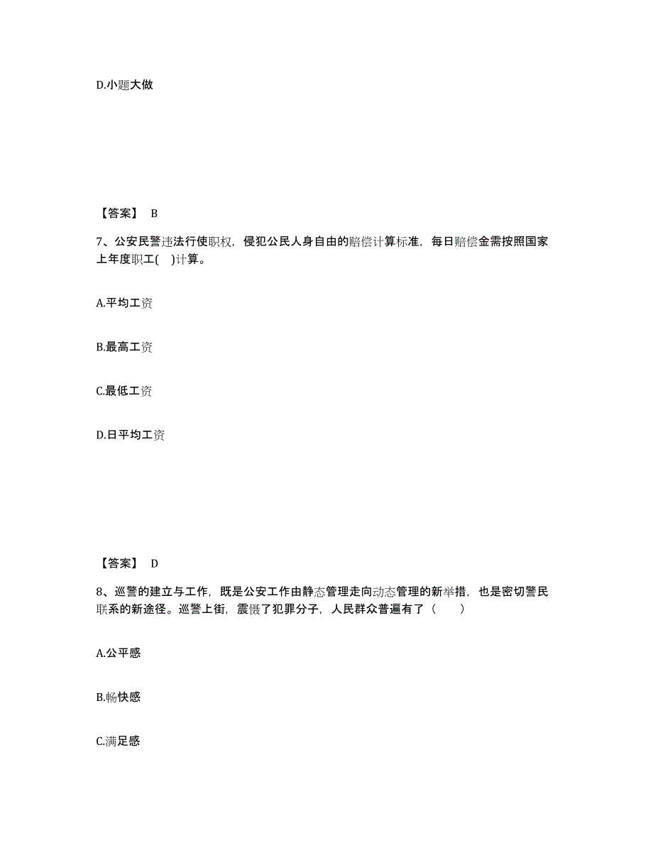 备考2025四川省南充市西充县公安警务辅助人员招聘考试题库_第4页