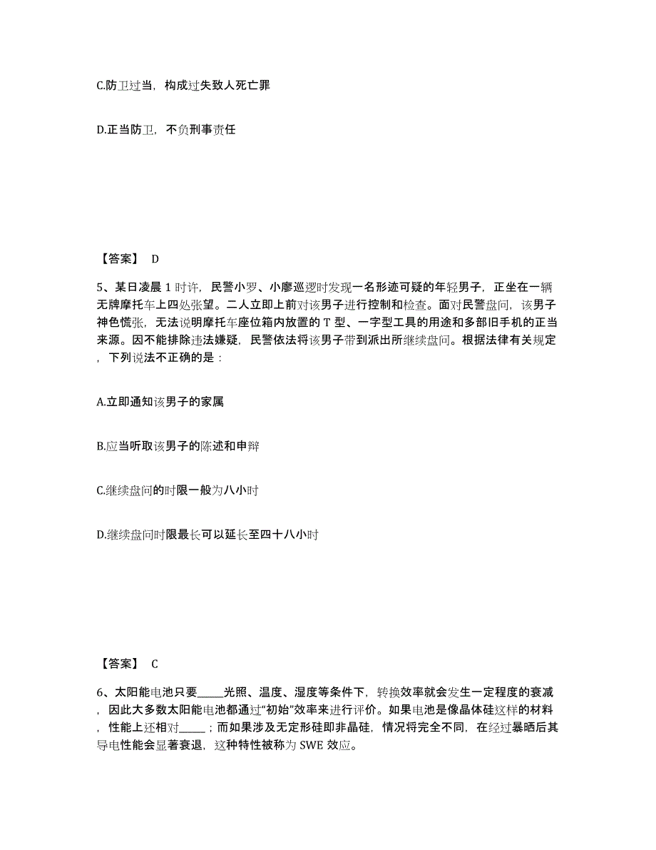 备考2025陕西省渭南市合阳县公安警务辅助人员招聘自测提分题库加答案_第3页