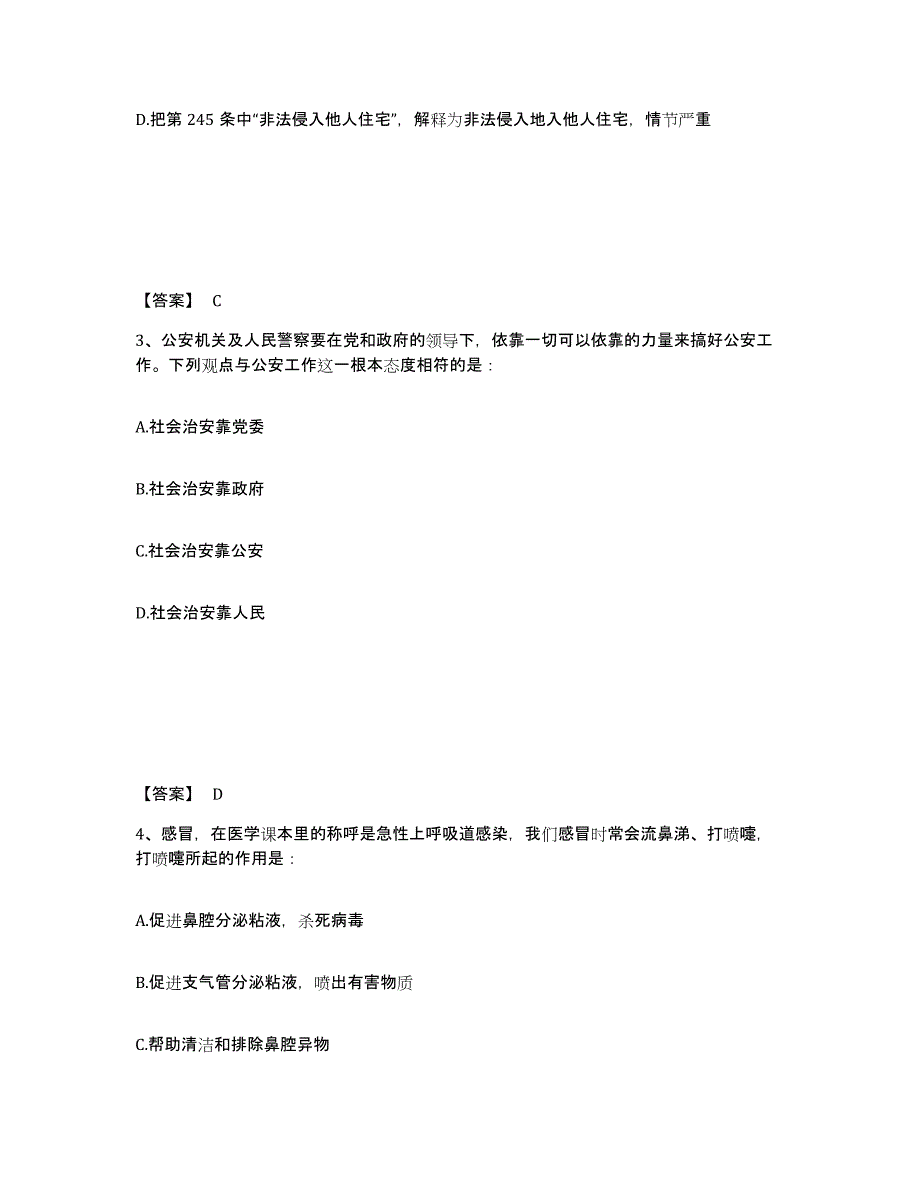 备考2025江苏省苏州市吴江市公安警务辅助人员招聘自我提分评估(附答案)_第2页