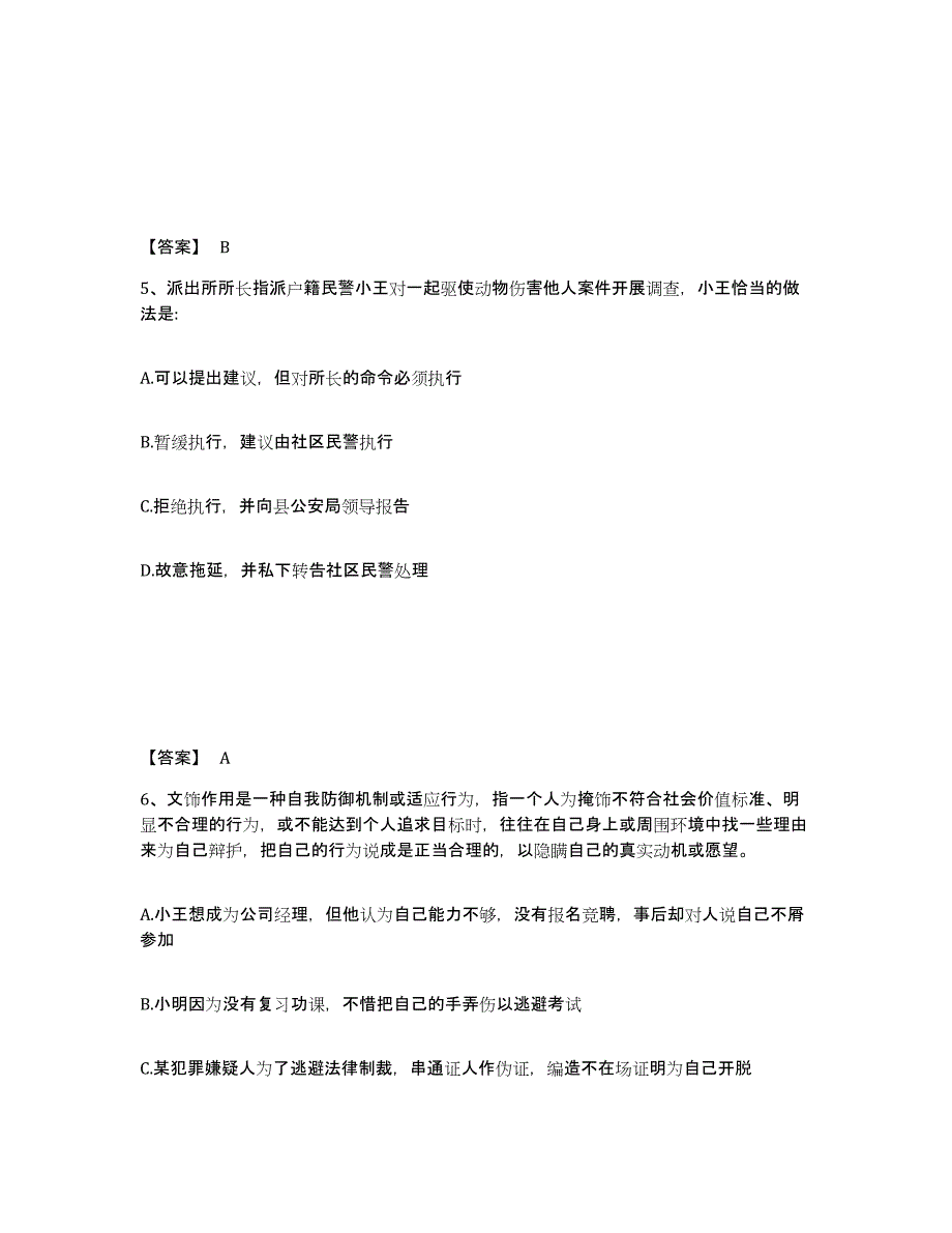 备考2025吉林省吉林市舒兰市公安警务辅助人员招聘题库检测试卷B卷附答案_第3页