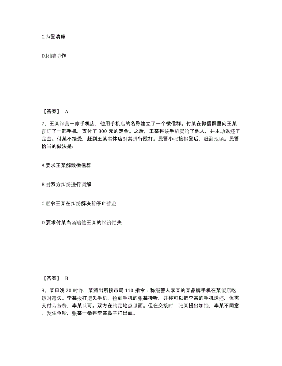 备考2025广东省清远市清城区公安警务辅助人员招聘考前冲刺试卷B卷含答案_第4页