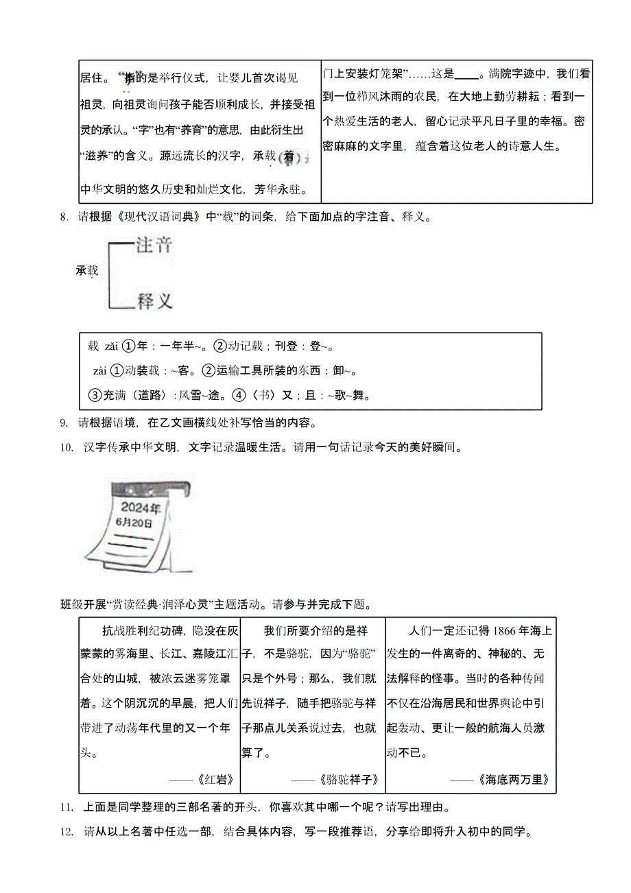 山西省2024年中考语文真题试卷【含答案】_第3页