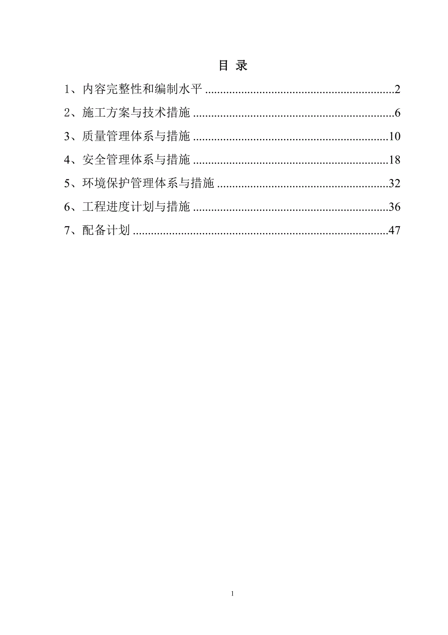 农村公路危桥改造、县乡村道安防工程施工组织设计61页_第1页