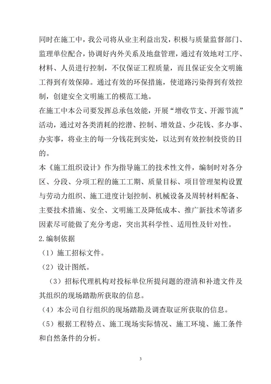 农村公路危桥改造、县乡村道安防工程施工组织设计61页_第3页