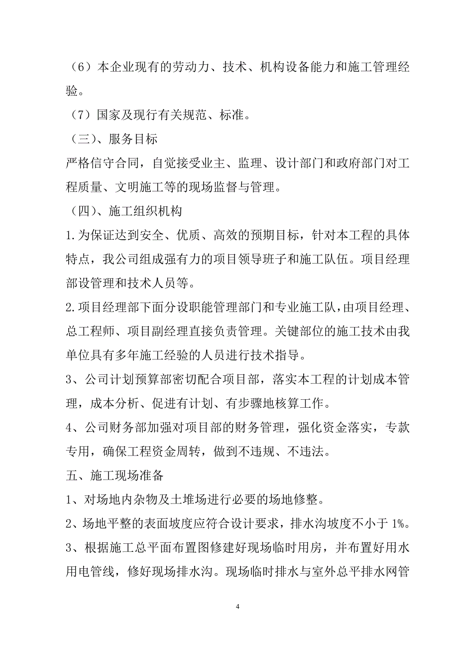 农村公路危桥改造、县乡村道安防工程施工组织设计61页_第4页