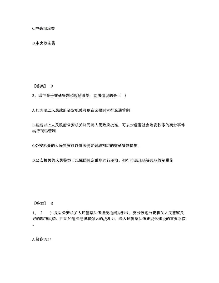 备考2025福建省福州市晋安区公安警务辅助人员招聘自我提分评估(附答案)_第2页