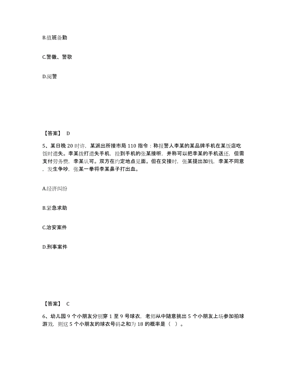 备考2025福建省福州市晋安区公安警务辅助人员招聘自我提分评估(附答案)_第3页