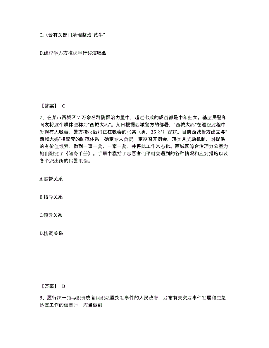 备考2025福建省福州市晋安区公安警务辅助人员招聘强化训练试卷A卷附答案_第4页