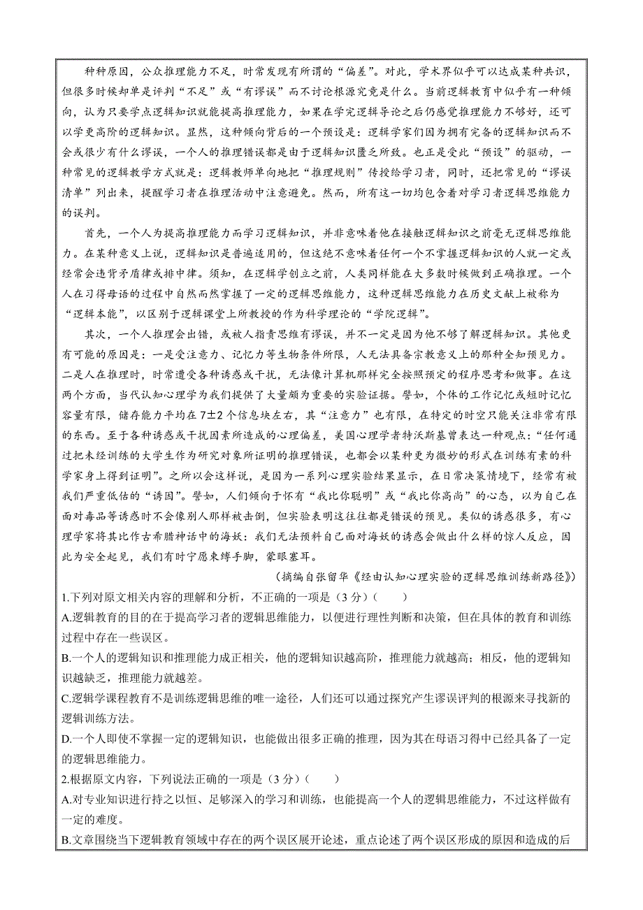 湖北省部分学校2023-2024学年高二下学期6月月考语文 Word版含解析_第2页