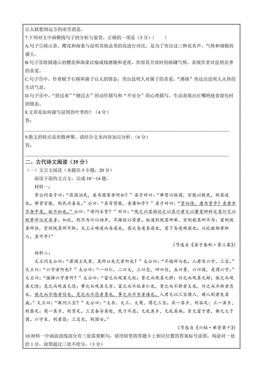 湖北省部分学校2023-2024学年高二下学期6月月考语文 Word版含解析_第5页