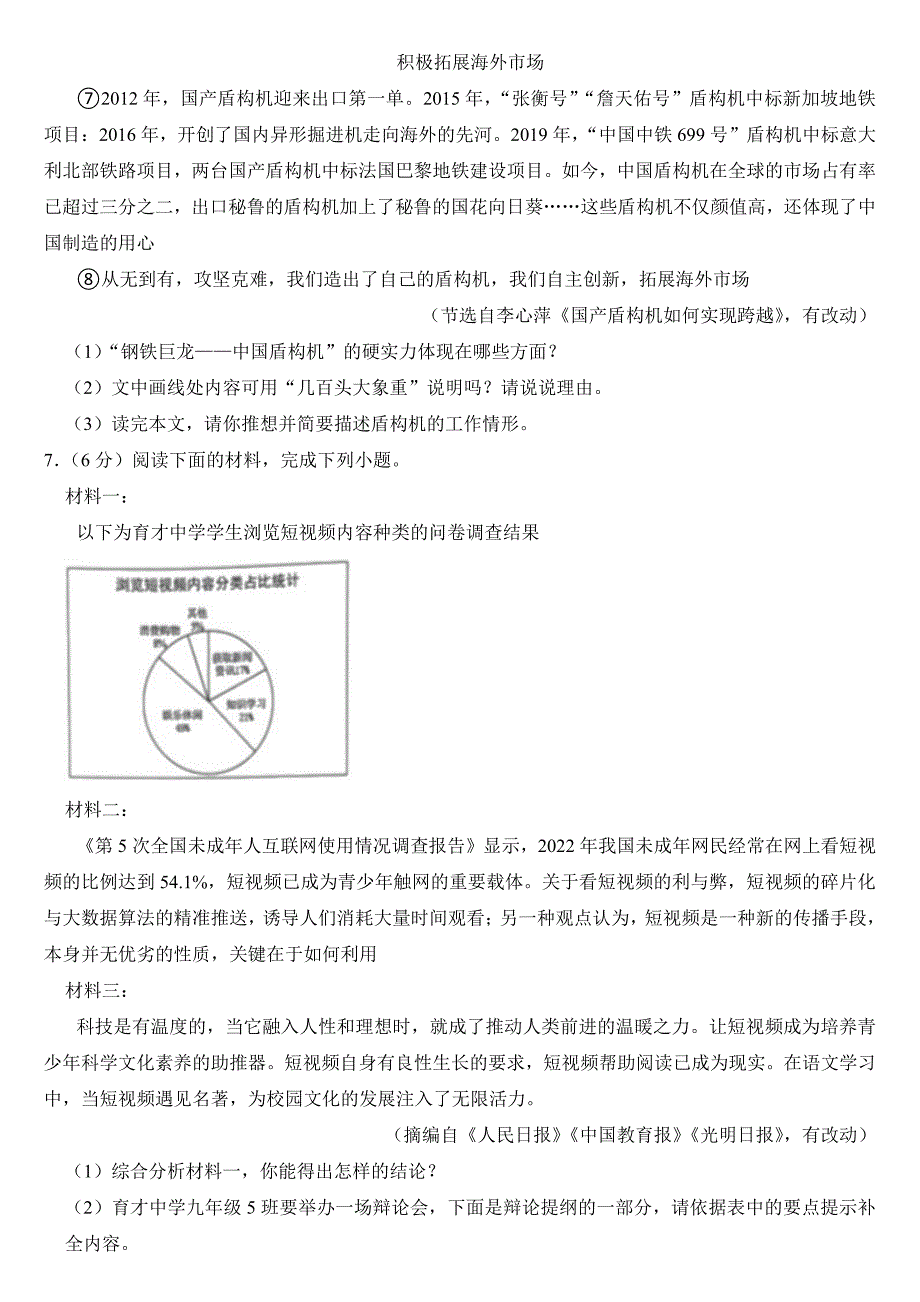 2024年内蒙古包头市中考语文试卷附参考答案_第4页