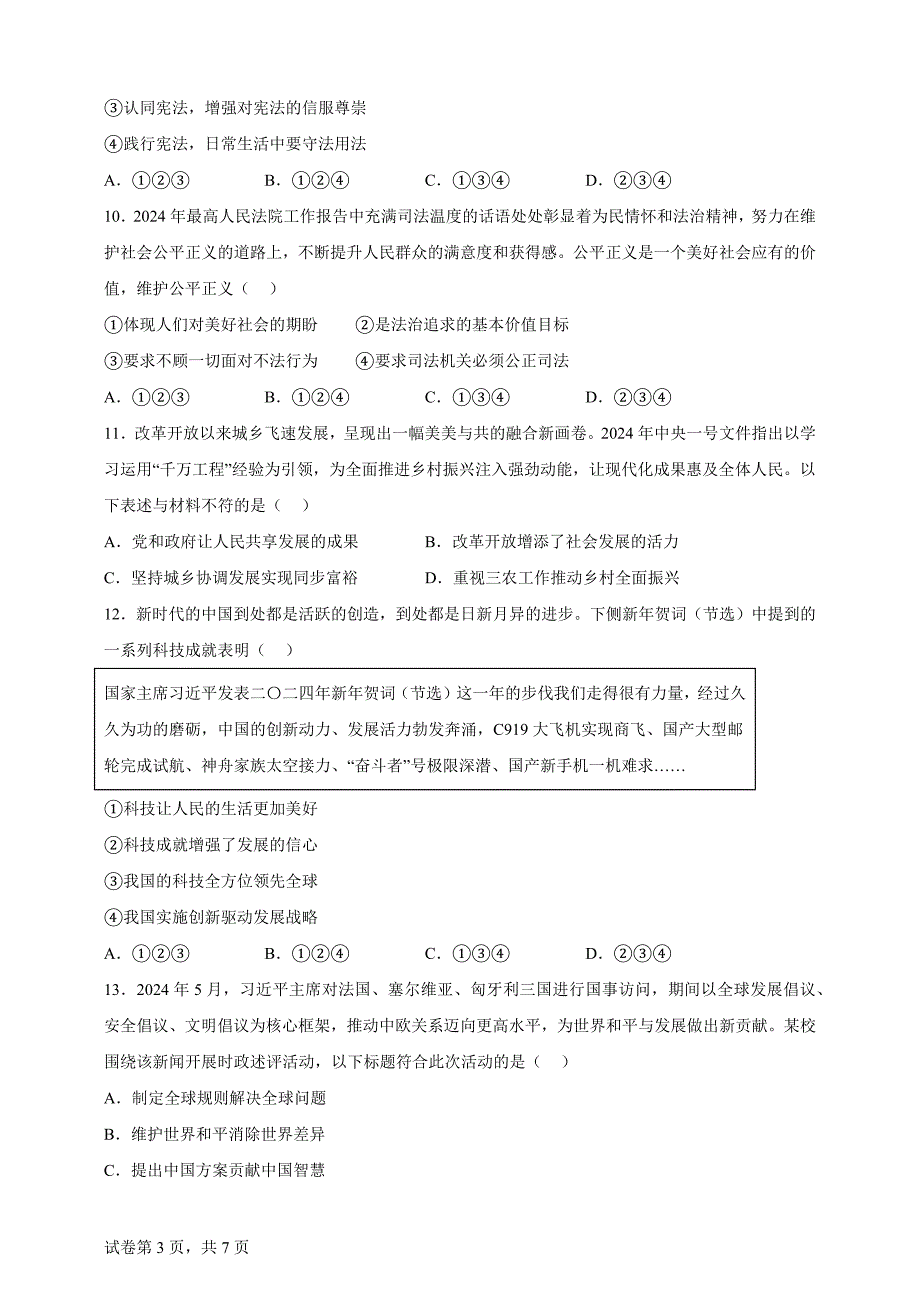 2024年青海省中考道德与法治真题【含答案、详细介绍】_第3页